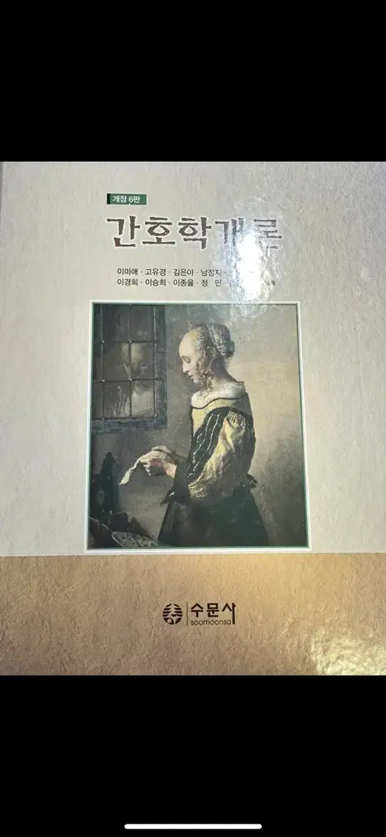 간호학개론